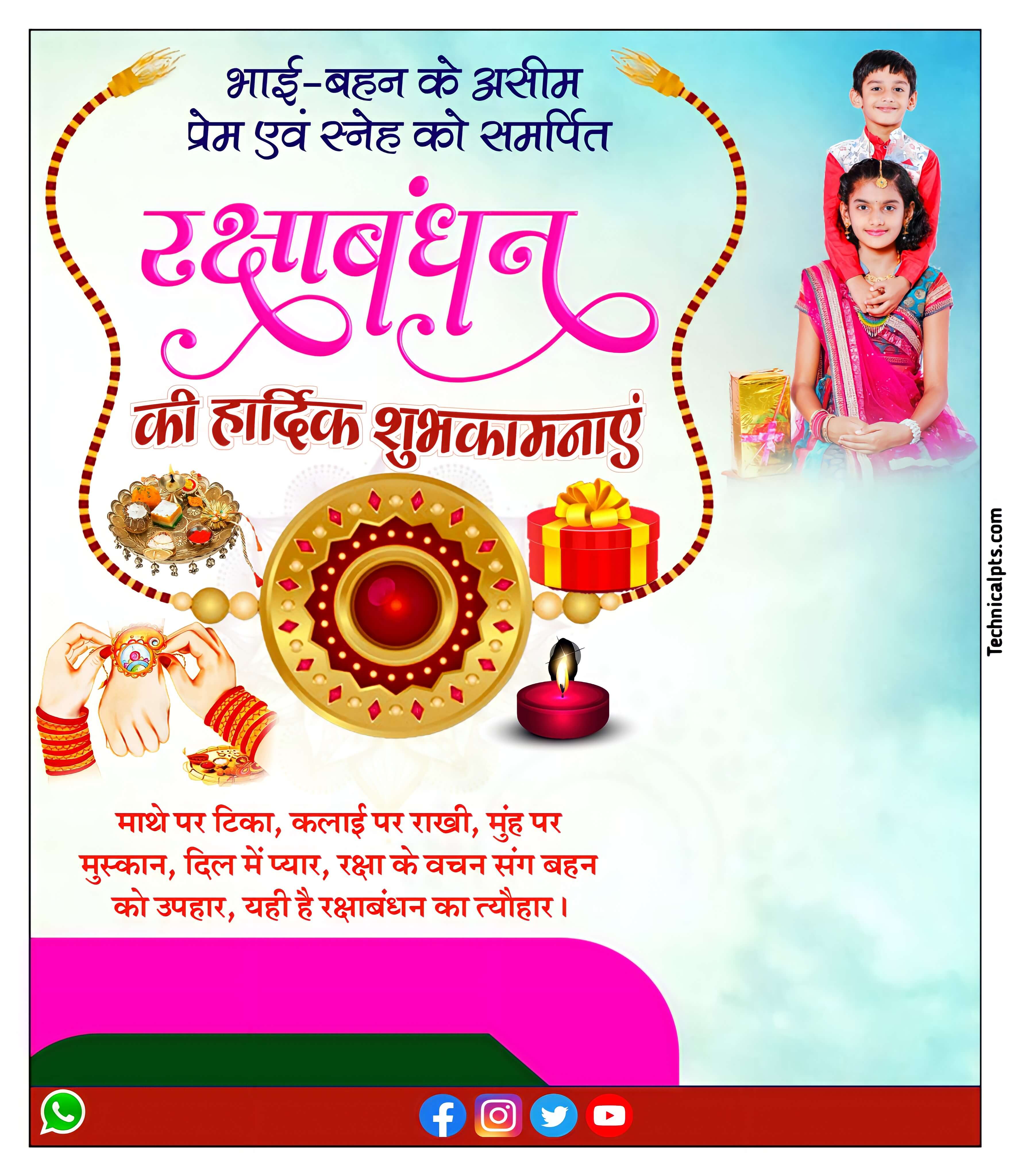 Rakshabandhan plp file download free | Raksha bandhan poster editing plp| Rakshabandhan banner editing PLp file for pixellab